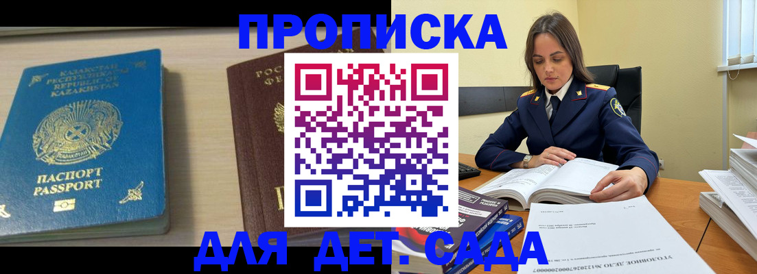 прописка 2025 в Шагонаре