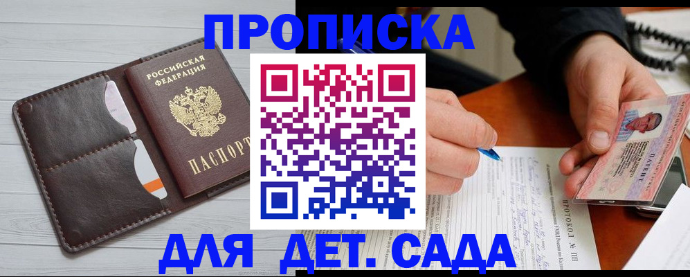 временная прописка в Шагонаре