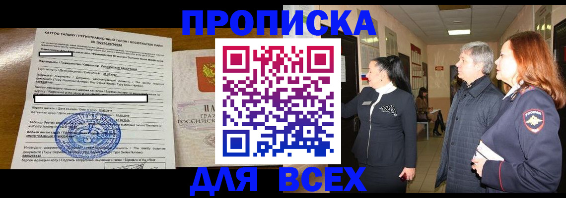 временная регистрация для всех в Шагонаре