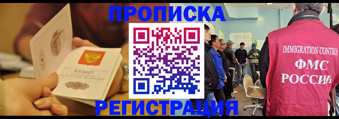 прописка в Шагонаре